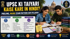 UPSC Ki Taiyari Kaise Kare In Hindi